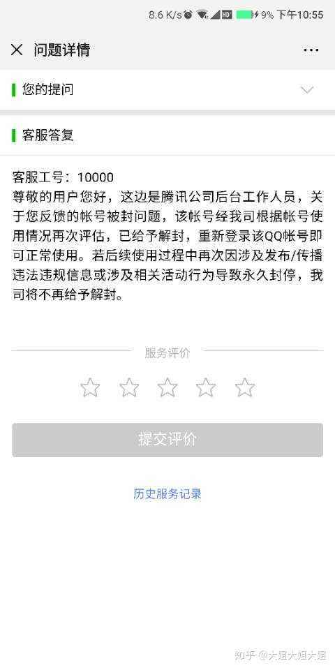 qq账号在线解冻5元的简单介绍