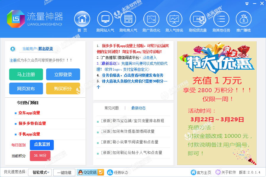 流量大牛-免费刷网站排名-免费刷流量软件-刷淘宝店铺流量-刷博客流量-刷网站IP流量-刷alexa排名-刷人气刷广告的简单介绍