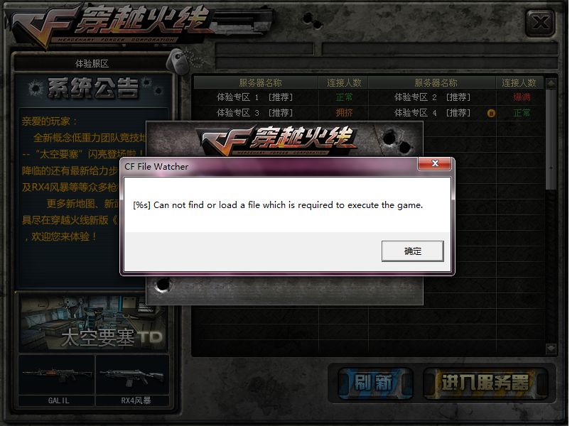 关于穿越火线怎么开业务啊?_百度知道的信息 关于穿越火线怎么开业务啊?_百度知道的信息