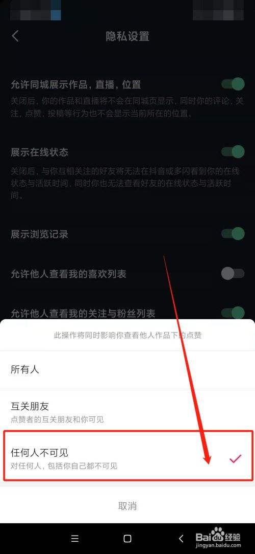 包含抖音的点赞喜欢如何设置公开可见-百度经验的词条 包含抖音的点赞喜欢如何设置公开可见-百度经验的词条