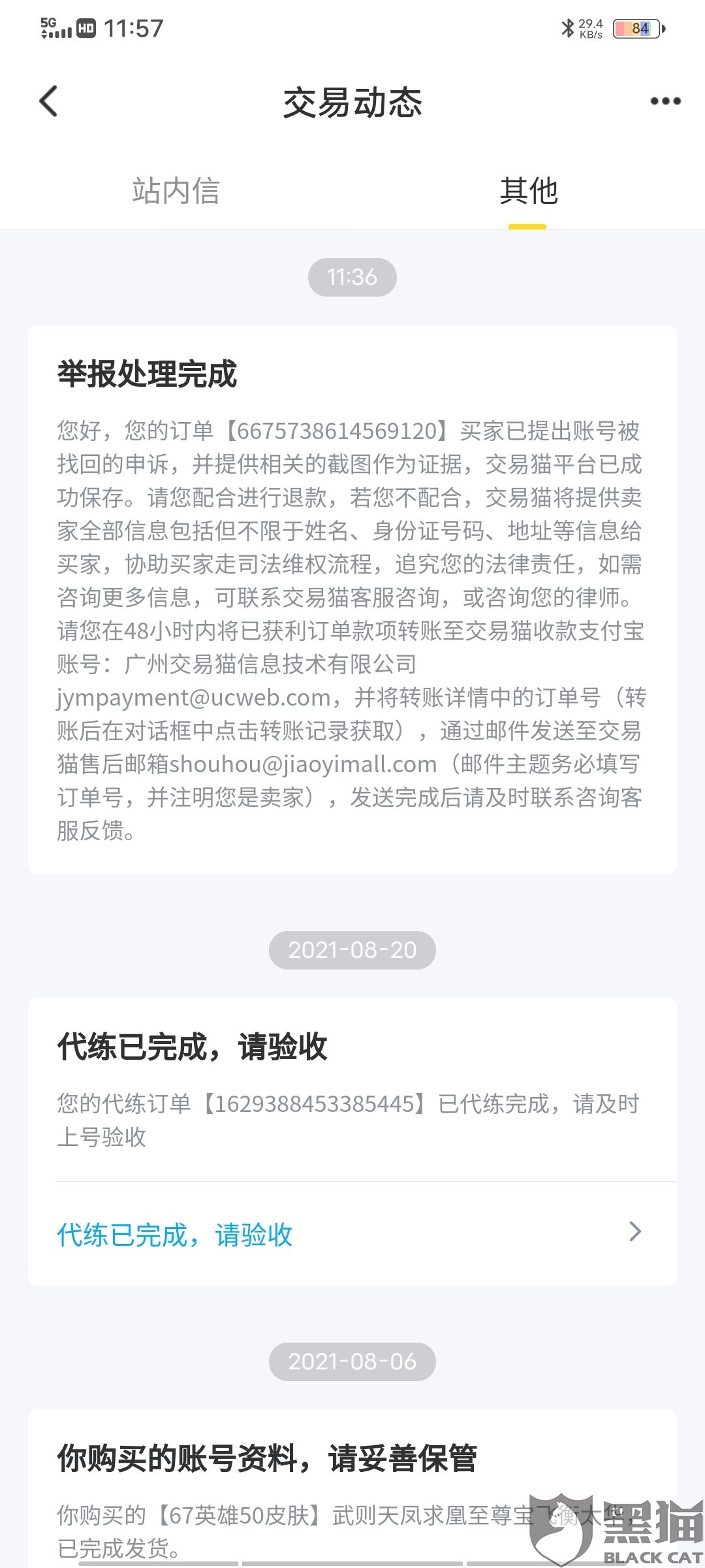 黑猫投诉:QQ号老被恶意举报受不了了_手机新浪网的简单介绍 黑猫投诉:QQ号老被恶意举报受不了了_手机新浪网的简单介绍