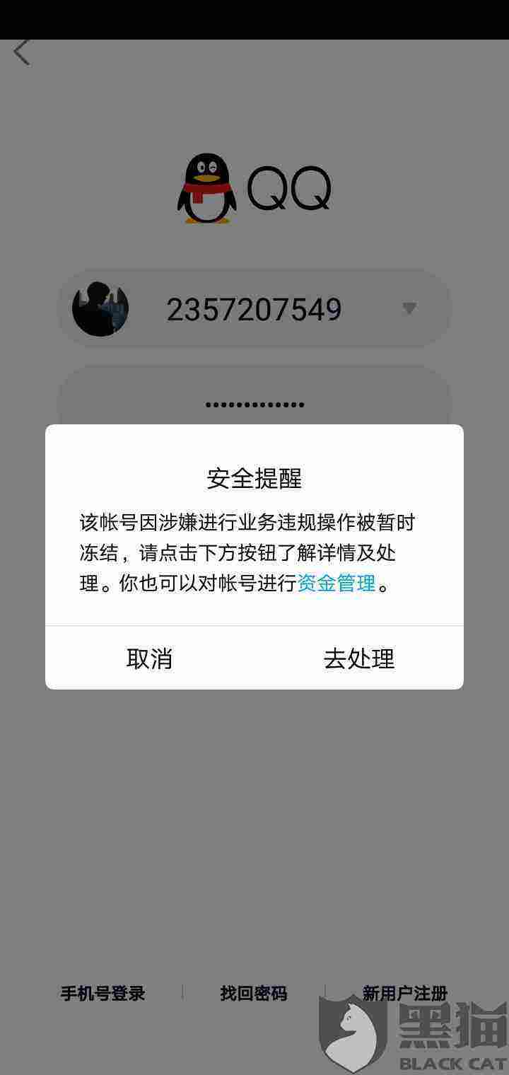 黑猫投诉:QQ号老被恶意举报受不了了_手机新浪网的简单介绍 黑猫投诉:QQ号老被恶意举报受不了了_手机新浪网的简单介绍