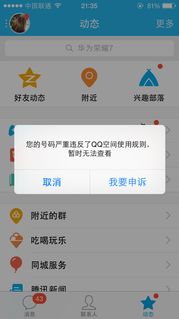 免费qq解封软件的简单介绍