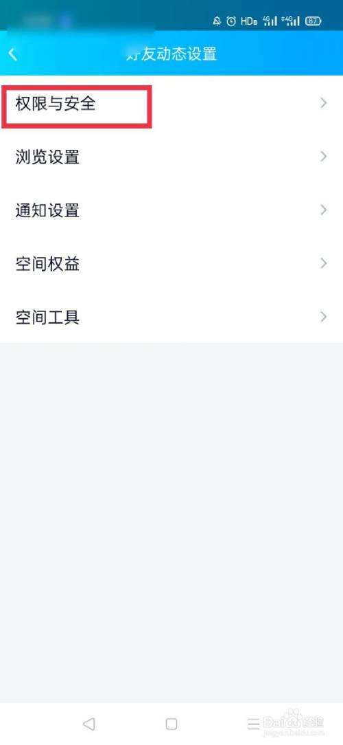 qq空间设置访客权限的简单介绍