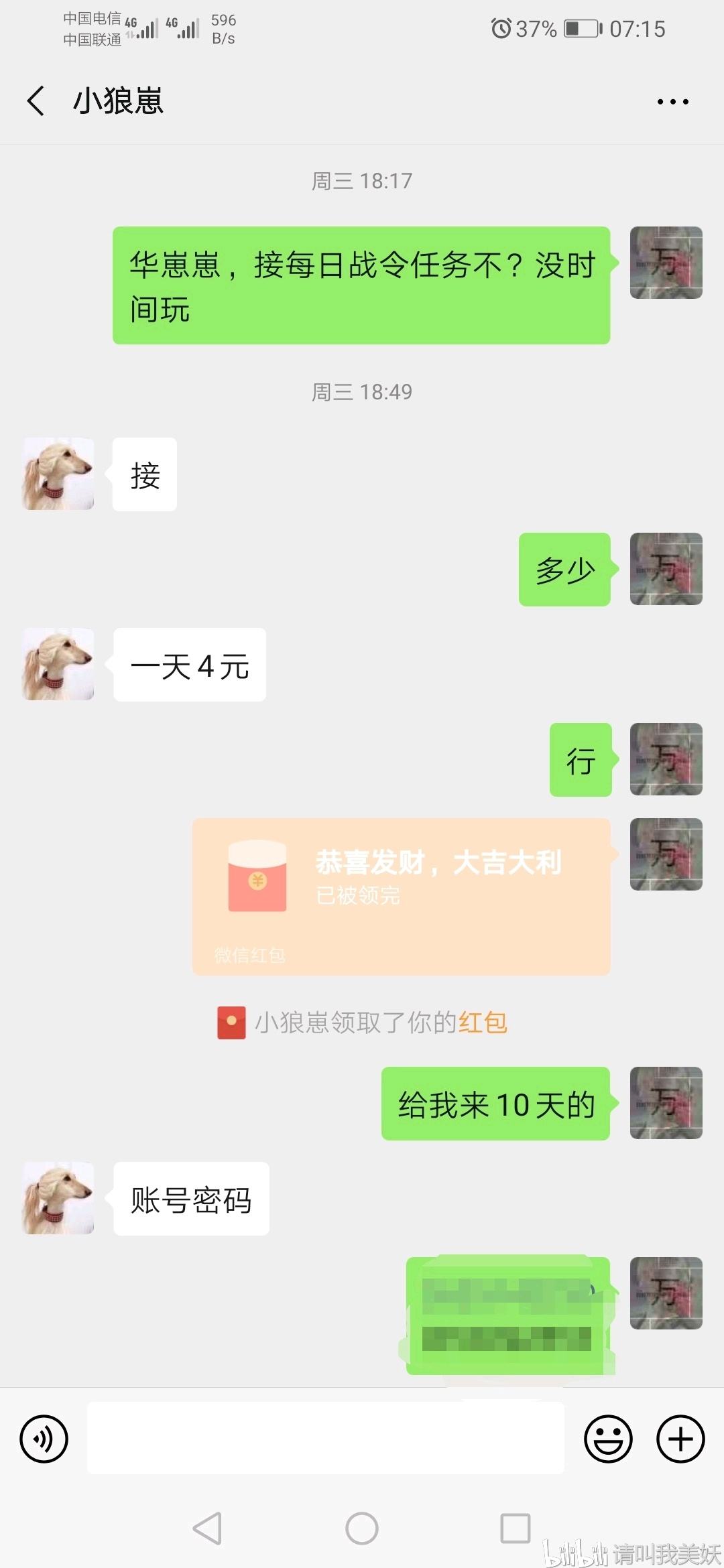 包含“代刷”什么意思？要钱么？的词条