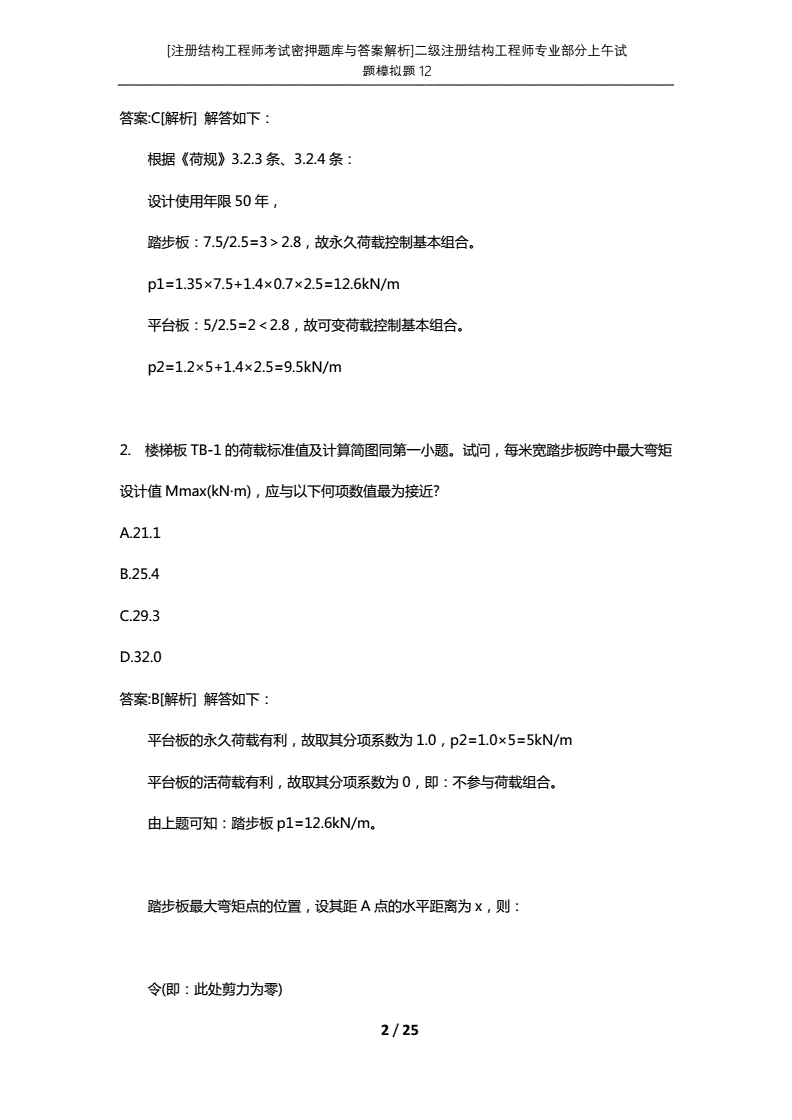 包含一亿元题目答案解析,一亿元题目答案解析-1-12题库的词条