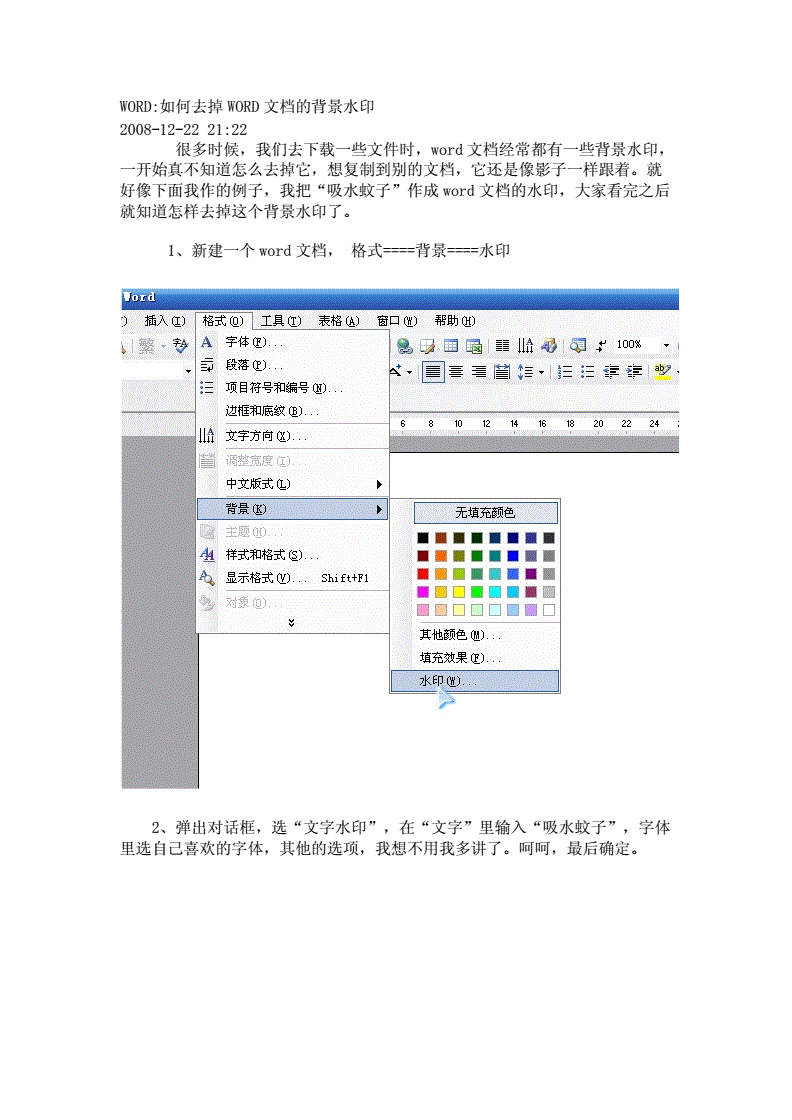 包含如何去掉WORD文档的背景水印doc-道客巴巴的词条 包含如何去掉WORD文档的背景水印doc-道客巴巴的词条