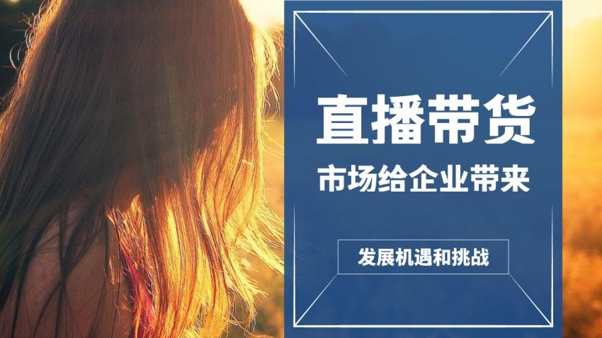 直播带货“泡沫”:16元买1万观众带货销量能造假|快手|带货|淘宝_新浪科技_新浪网的简单介绍 直播带货“泡沫”:16元买1万观众带货销量能造假|快手|带货|淘宝_新浪科技_新浪网的简单介绍