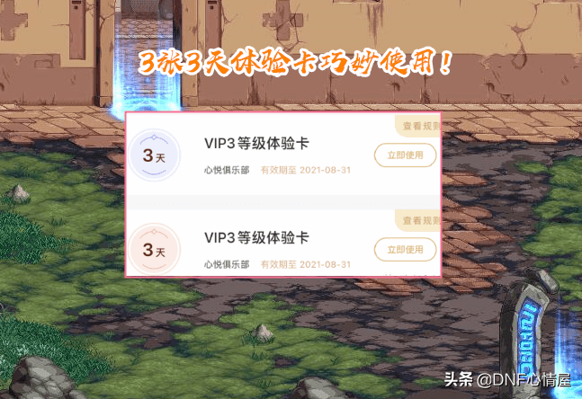 包含《DNF》[攻略]如何刷心悦会员-腾讯心悦会员怎么刷-气泡游戏网的词条