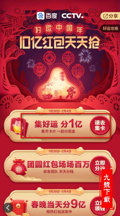 包含除夕将至各大平台集卡活动扎堆上线,你最PICK谁家?_红包的词条 包含除夕将至各大平台集卡活动扎堆上线,你最PICK谁家?_红包的词条