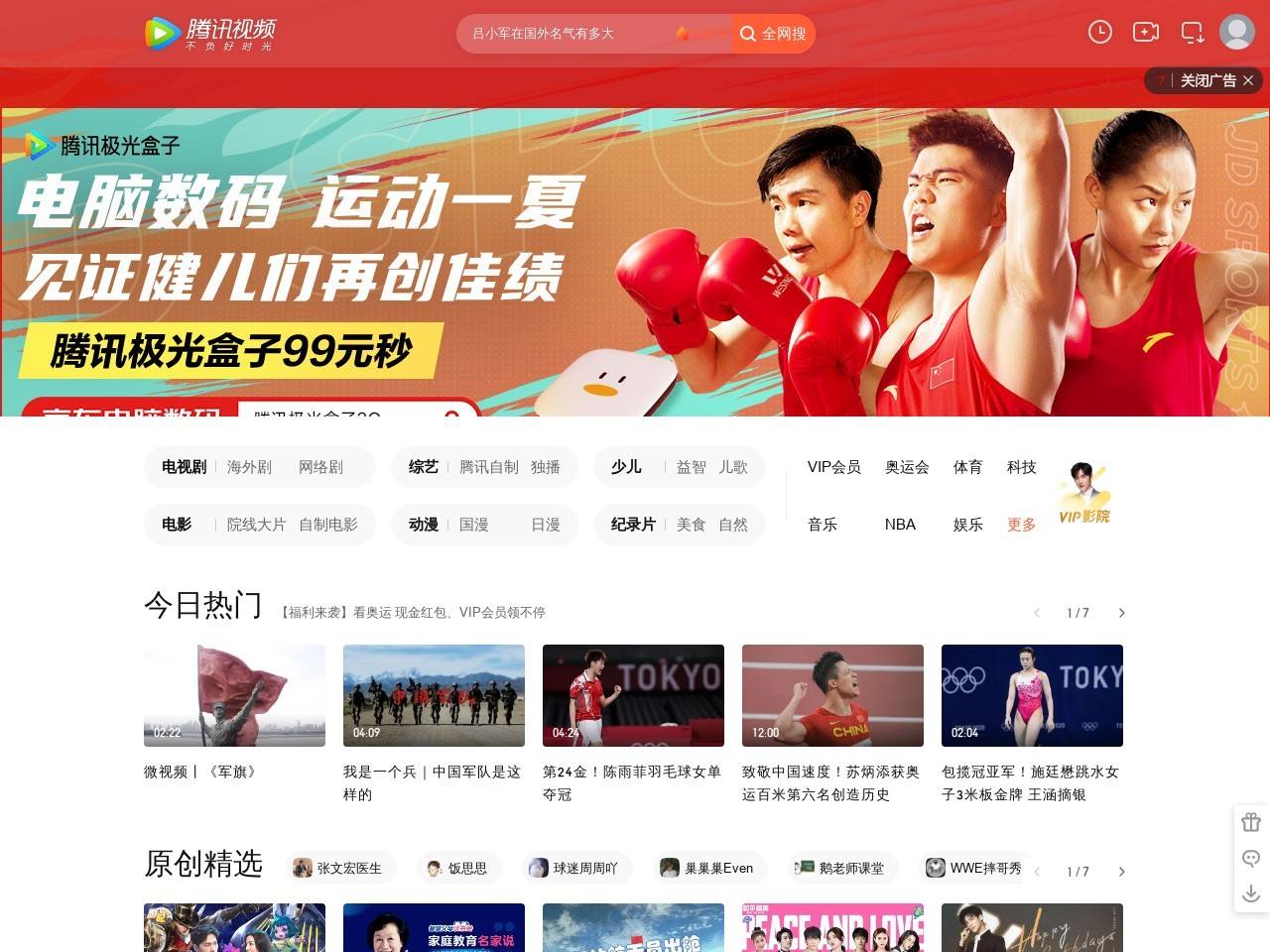 关于腾讯视频-中国领先的在线视频媒体平台，海量高清视频在线观看的信息