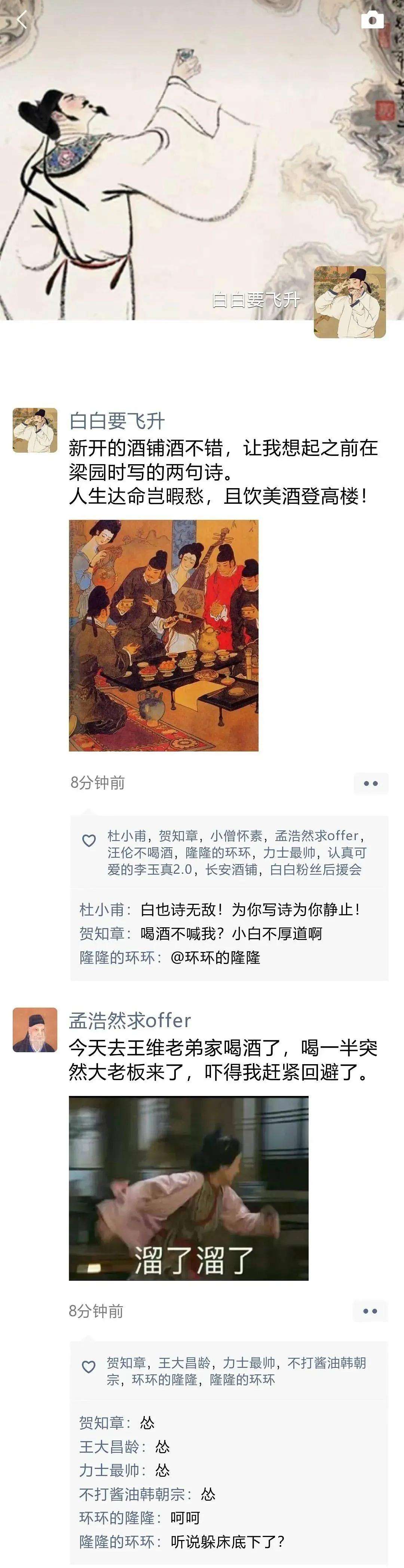 关于李白更新了朋友圈之后……_兰陵的信息