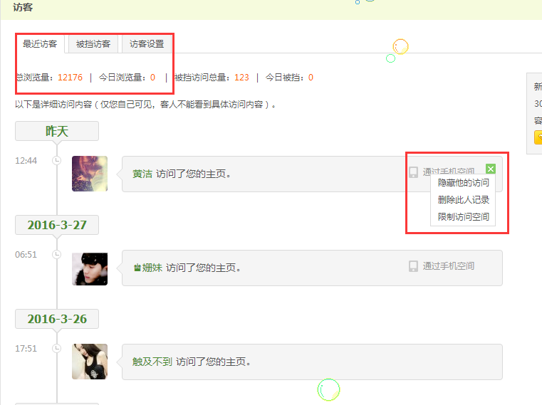 为什么QQ空间最近访客与当日访客量不相符？的简单介绍