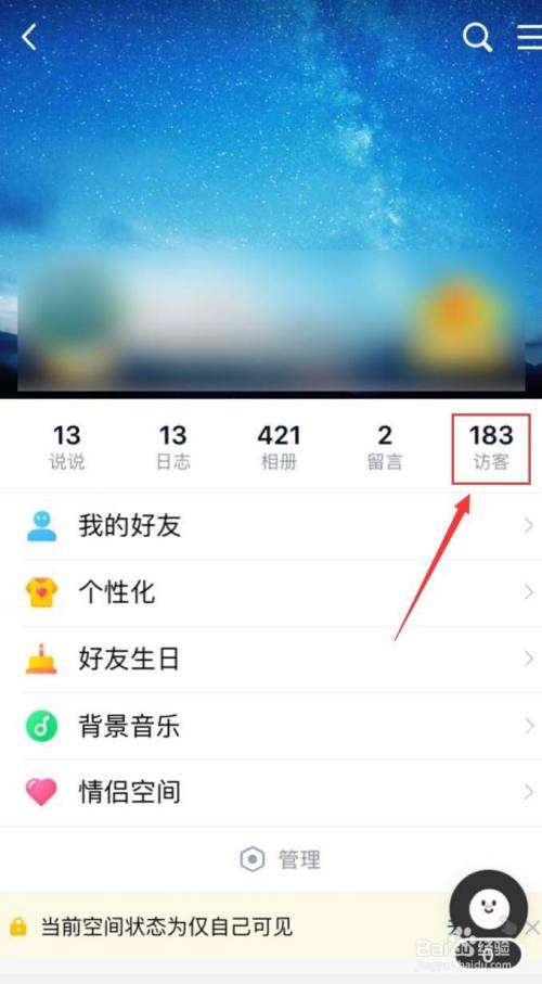 为什么QQ空间最近访客与当日访客量不相符？的简单介绍