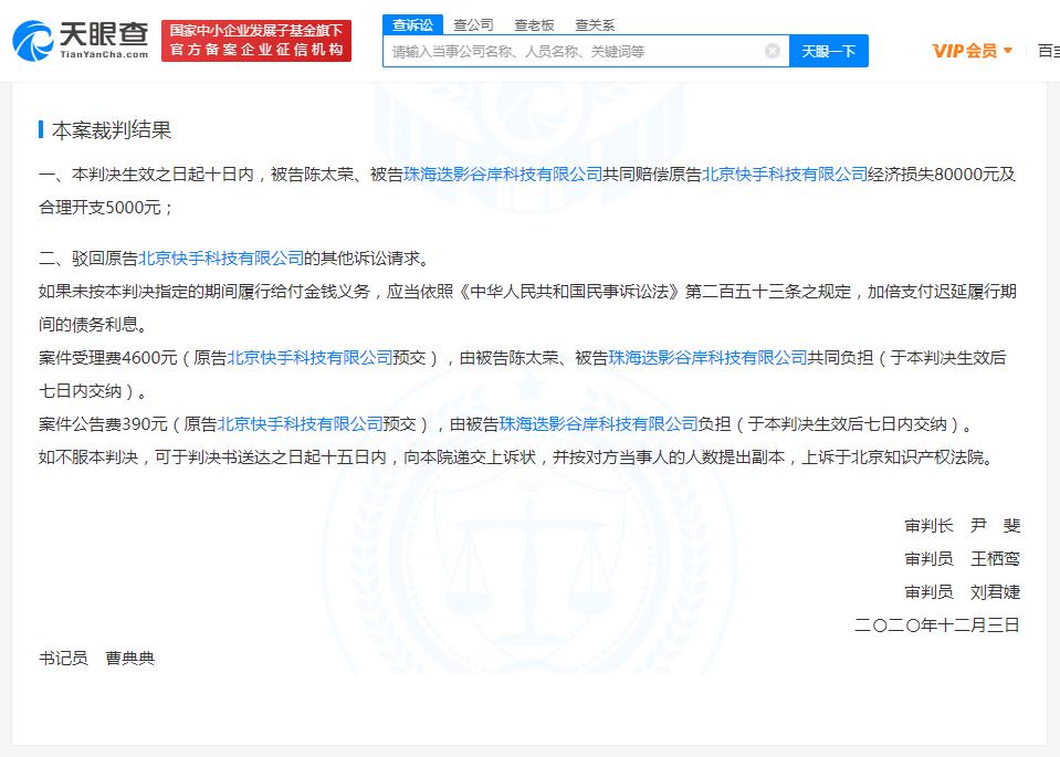 快手关联公司起诉网聚代刷平台不正当竞争纠纷获赔8.5万元_极客网的简单介绍