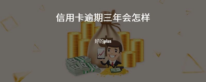 关于2017年免年费的白金信用卡有哪些不收年费的信用卡介绍_信用卡攻略_涨知识_武汉贷款_申贷网官网的信息 关于2017年免年费的白金信用卡有哪些不收年费的信用卡介绍_信用卡攻略_涨知识_武汉贷款_申贷网官网的信息