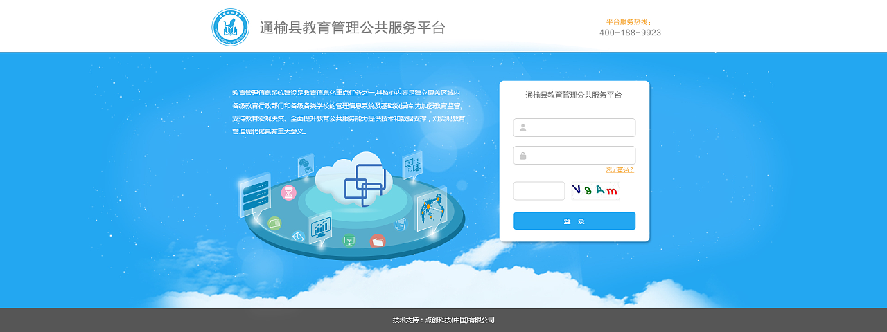 关于平台登录的信息 关于平台登录的信息