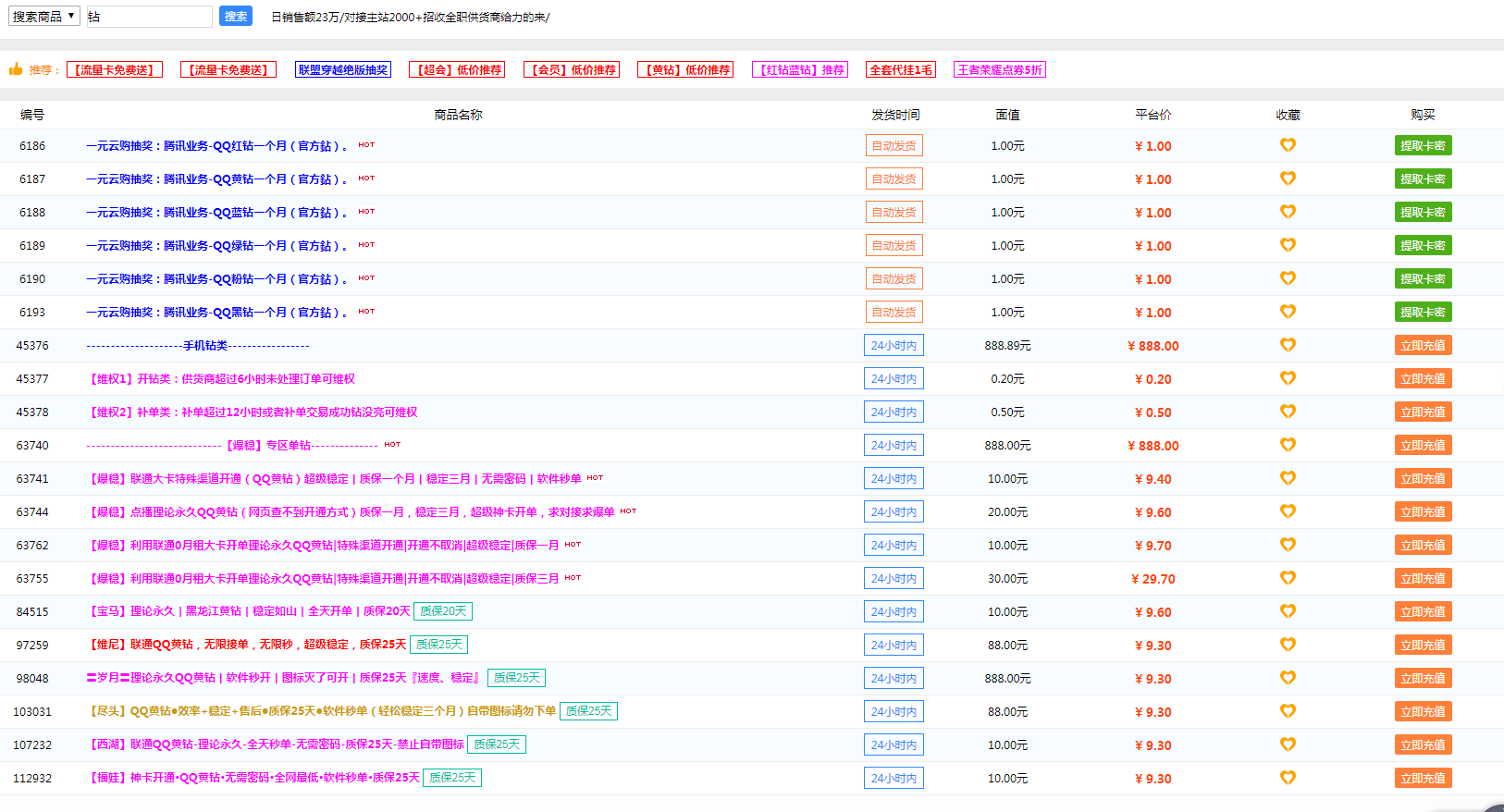 关于解密qq刷钻业务低价获暴利的内幕(3元一个月的QQ会员)-网赚的信息 关于解密qq刷钻业务低价获暴利的内幕(3元一个月的QQ会员)-网赚的信息