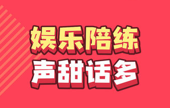 包含游戏陪玩app有哪些?游戏陪玩平台app-游戏陪玩接单平台-2265安卓网的词条 包含游戏陪玩app有哪些?游戏陪玩平台app-游戏陪玩接单平台-2265安卓网的词条