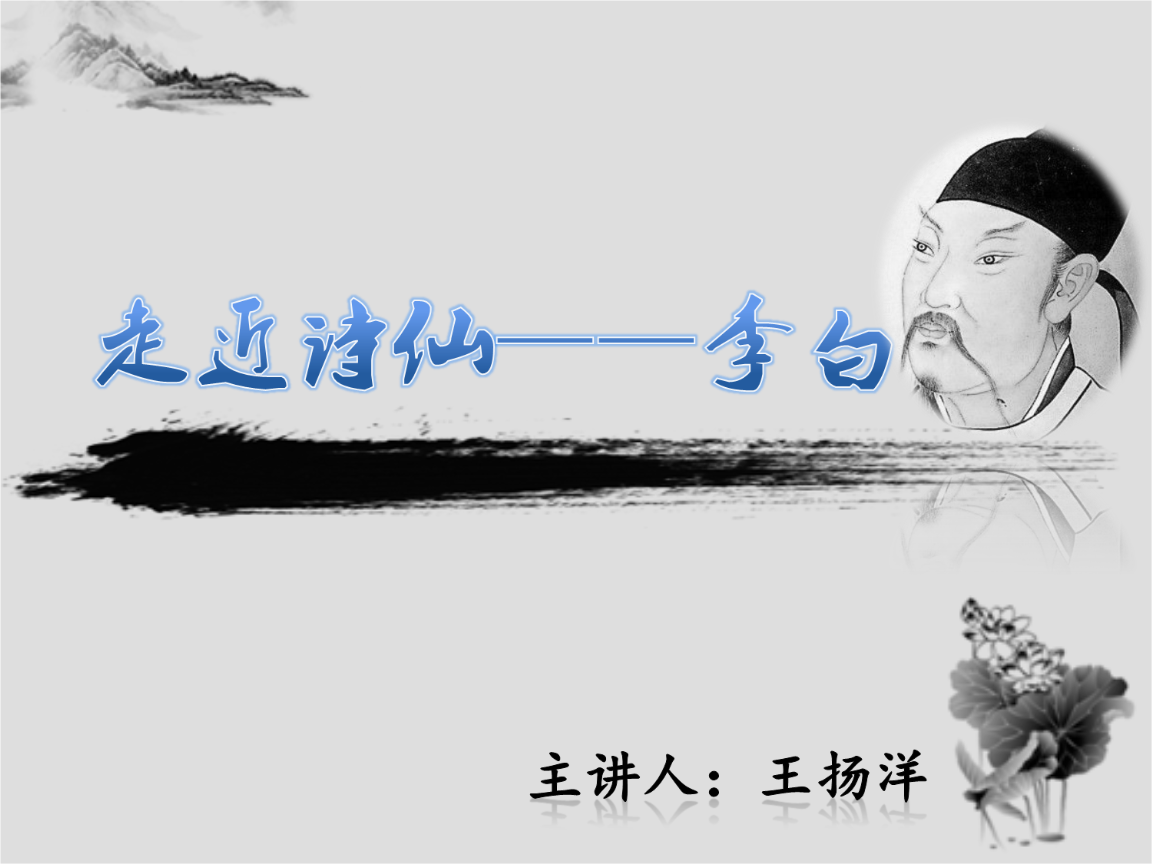 包含李白的趣闻轶事的词条