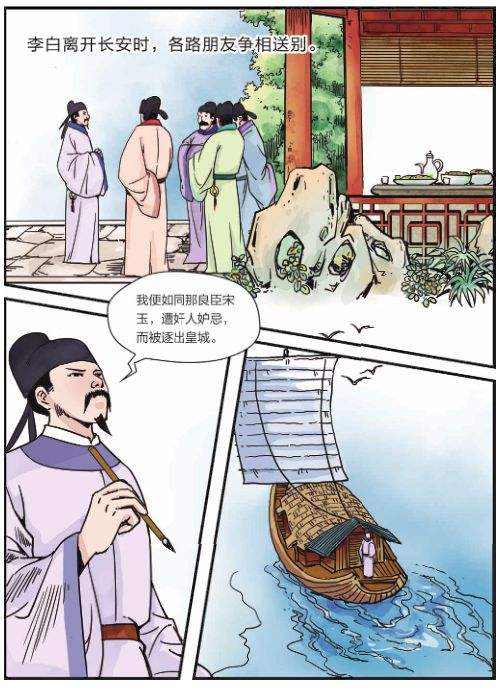 包含李白的趣闻轶事的词条