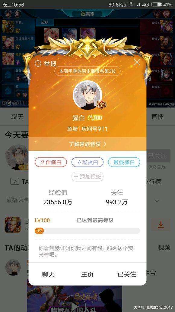 王者荣耀：骚白纯白代练被实锤？斗鱼当红主播又要凉了？的简单介绍