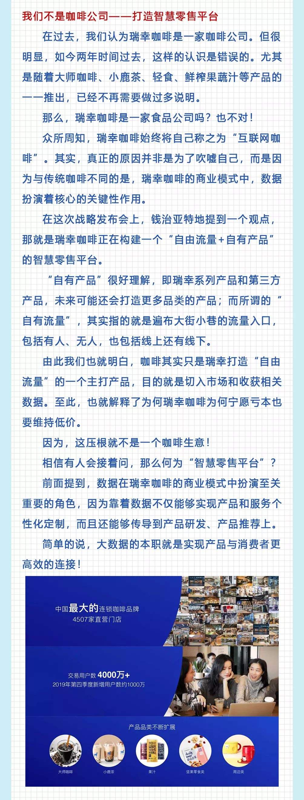 为什么说瑞幸咖啡可能是腾讯智慧零售的最佳试验田?_百科TA说的简单介绍 为什么说瑞幸咖啡可能是腾讯智慧零售的最佳试验田?_百科TA说的简单介绍