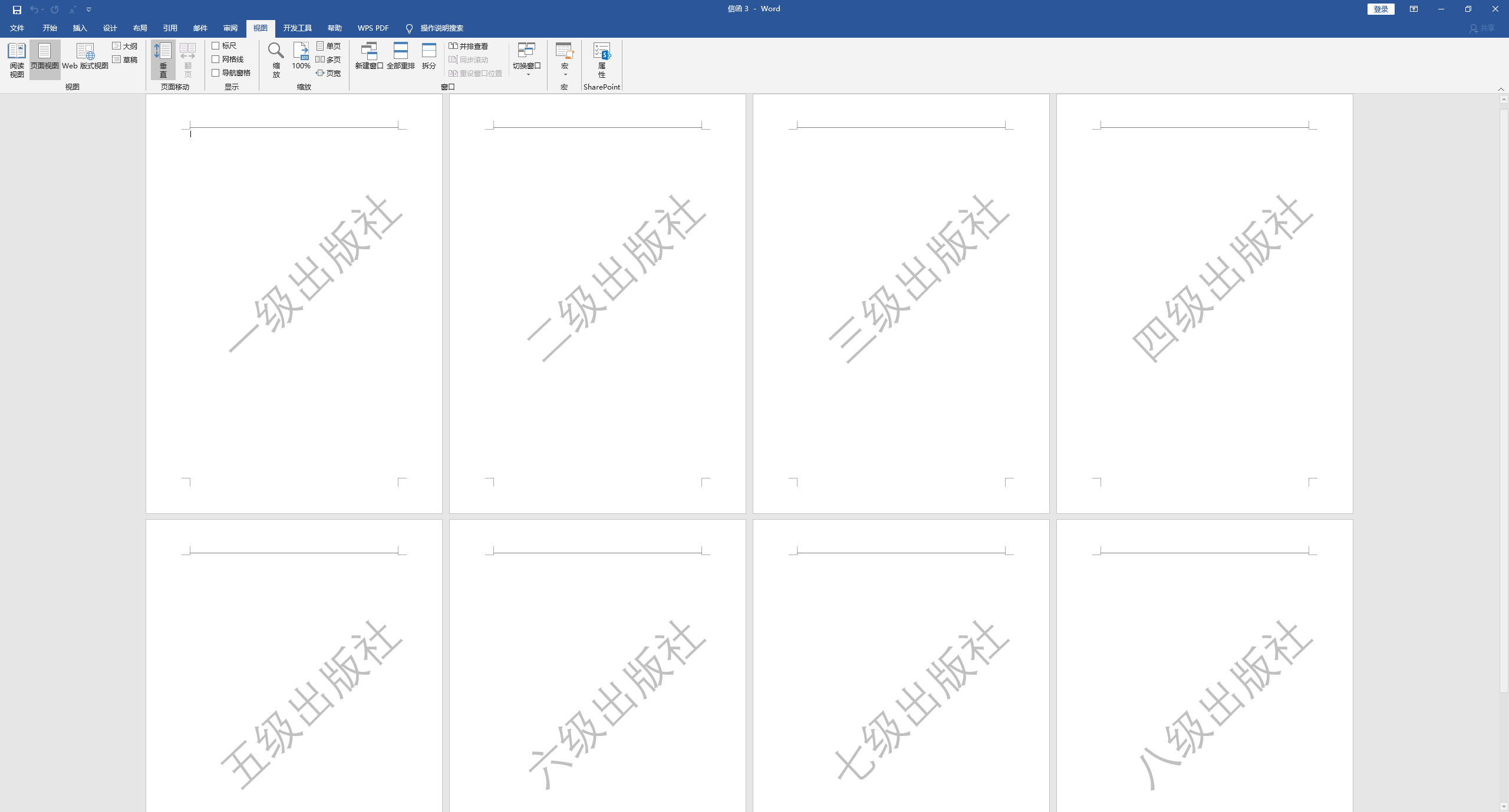 包含如何去掉WORD文档的背景水印的词条 包含如何去掉WORD文档的背景水印的词条