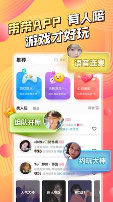 带带陪玩平台电脑版下载-带带(游戏陪玩平台)v2.6.2.0官方版-多多软件站的简单介绍 带带陪玩平台电脑版下载-带带(游戏陪玩平台)v2.6.2.0官方版-多多软件站的简单介绍