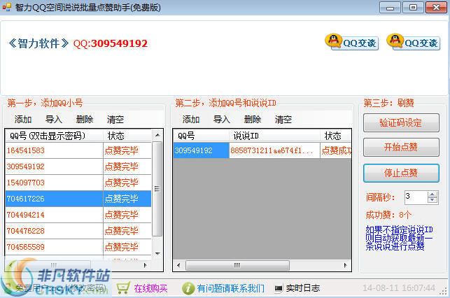 qq空间点赞免费领取网站（空间点赞免费领取网站官网）