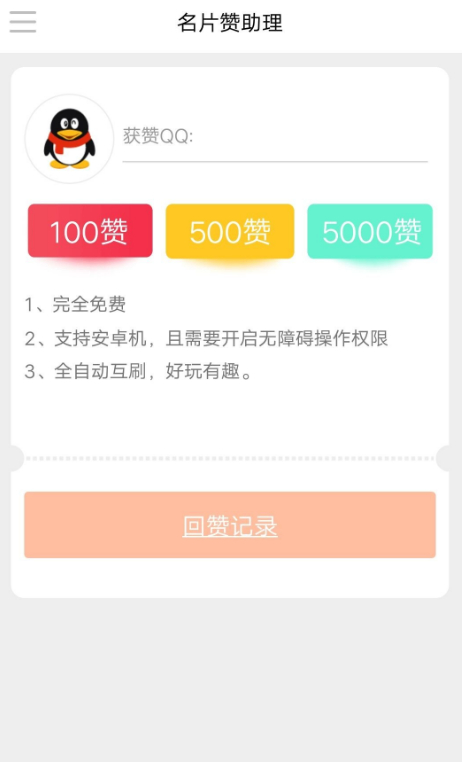 包含qq空间说说赞全网最低价的词条
